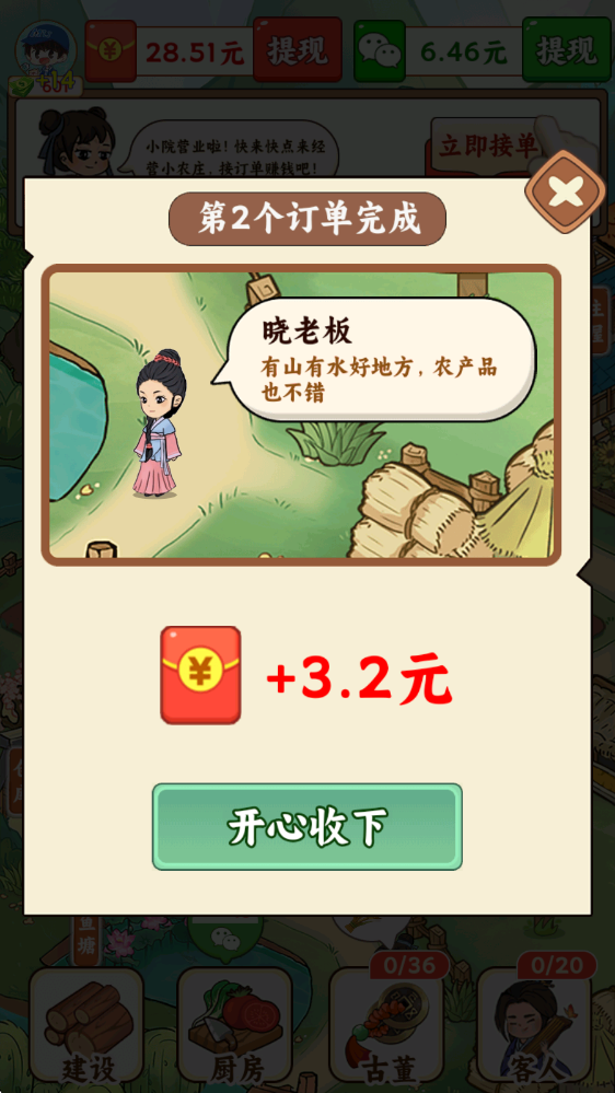 治愈小农庄