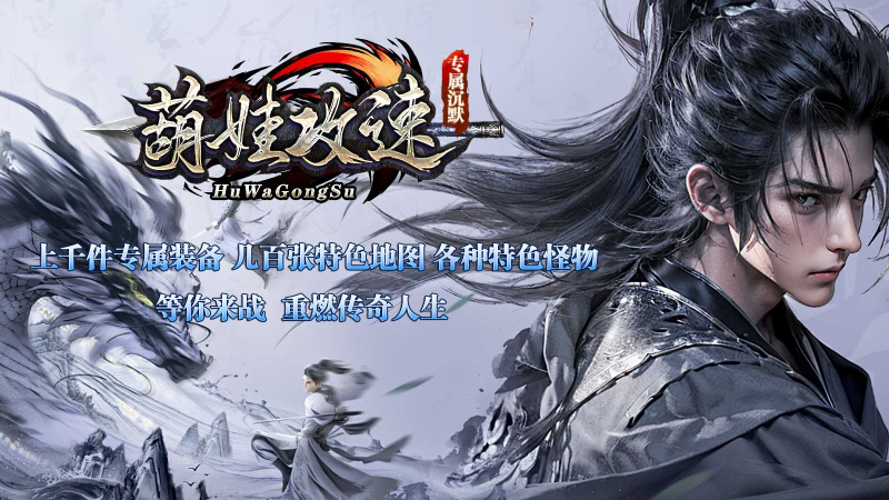 葫娃攻速专属沉默截图1