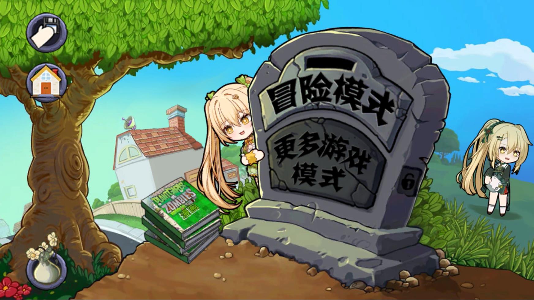 植物娘大战僵尸官方版截图1
