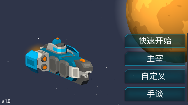 机械战争3截图4