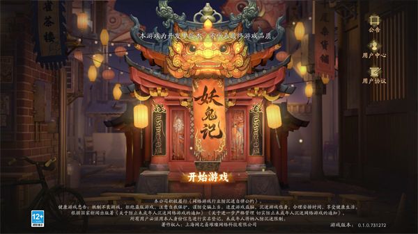 代号妖鬼