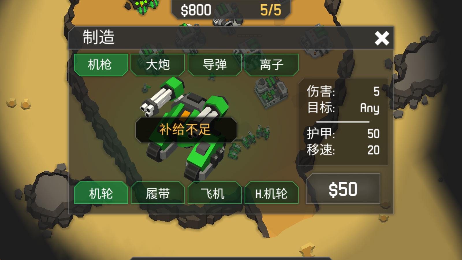机械战争3