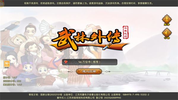 武林外传十年之约官方正版