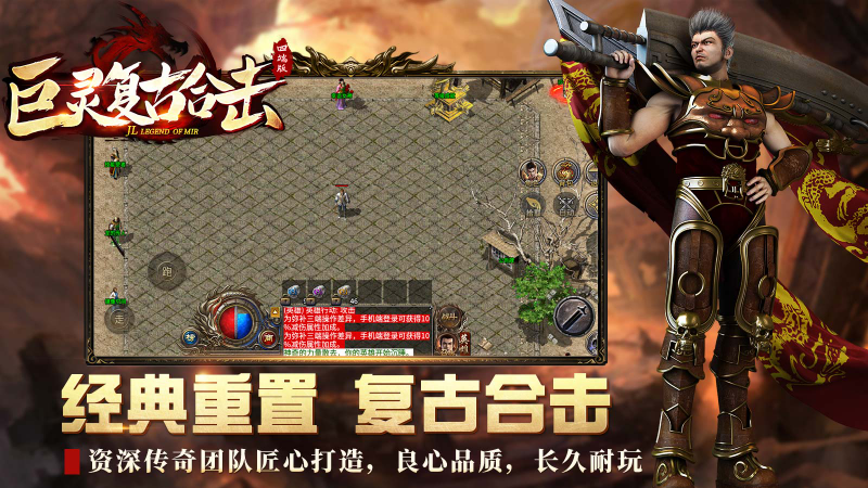 巨灵复古合击截图4