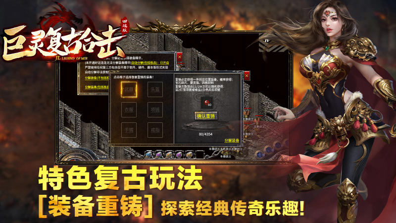 巨灵复古合击截图0