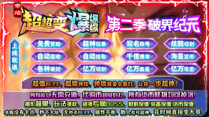 帝焰超超变爆爆爆截图1