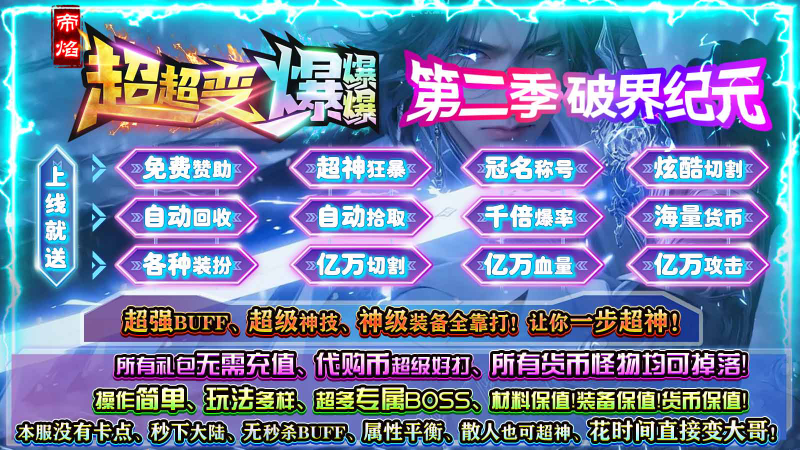 帝焰超超变爆爆爆截图0