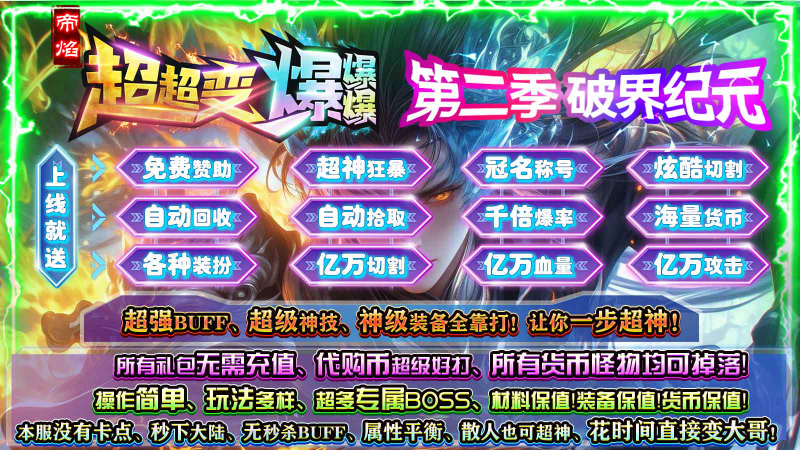 帝焰超超变爆爆爆截图3