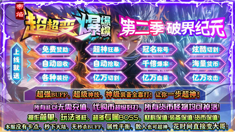 帝焰超超变爆爆爆截图2