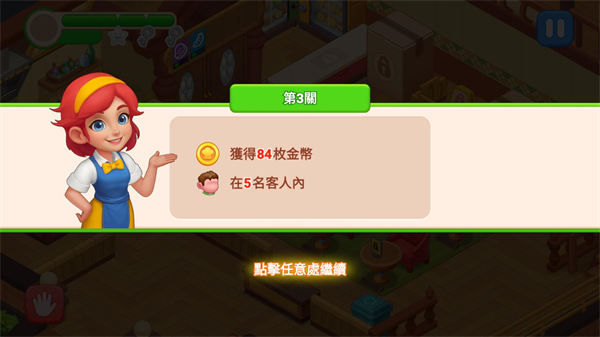 餐厅狂想曲截图1