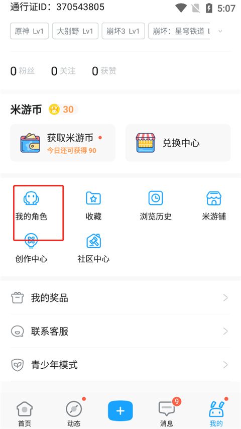 米游社通行证