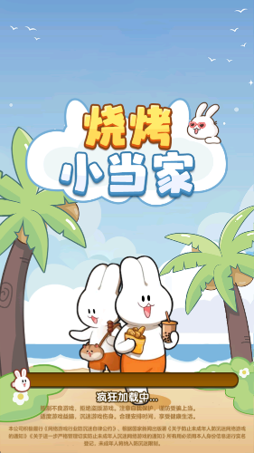 烧烤小当家截图1