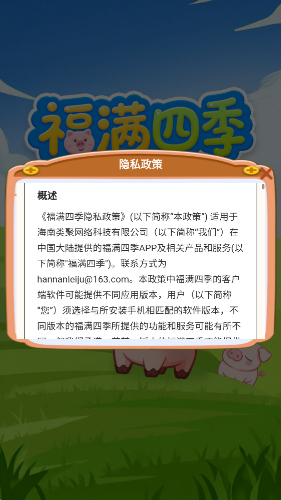 福满四季截图2