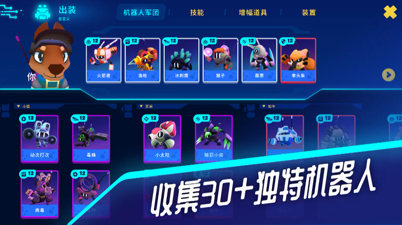 机器人世界冒险截图3