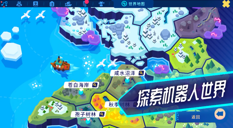 机器人世界冒险截图0