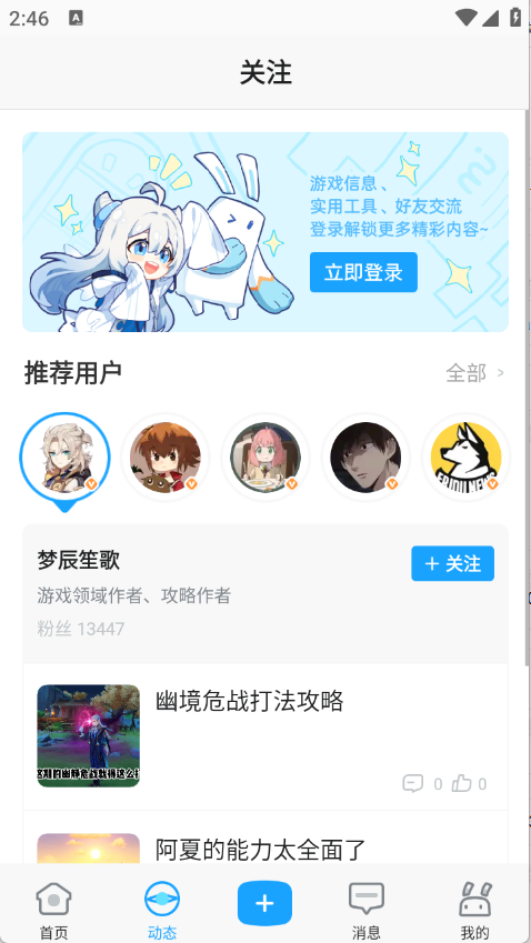 米游社官方正版截图1