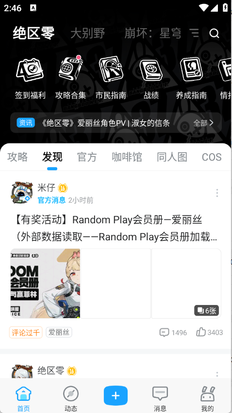 米游社官方正版截图2