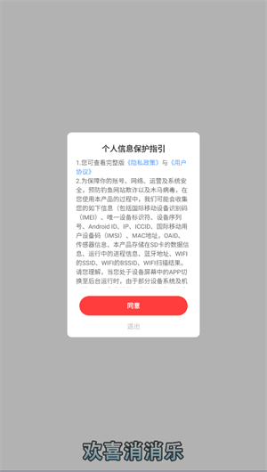 欢喜消消乐v7截图0