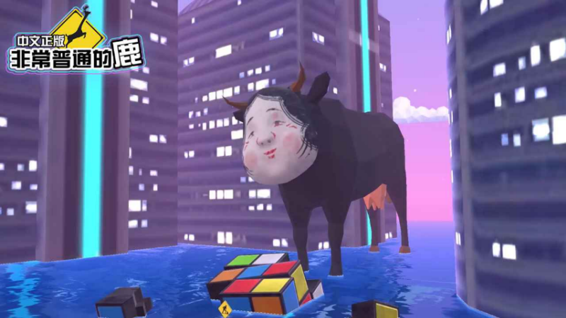 非常普通的鹿未来篇正版截图0