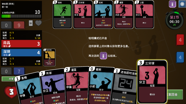 篮下王朝战术大师