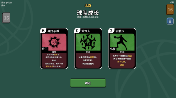 篮下王朝战术大师