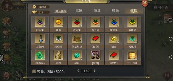 三国志吕布传