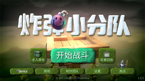 炸弹小分队游戏