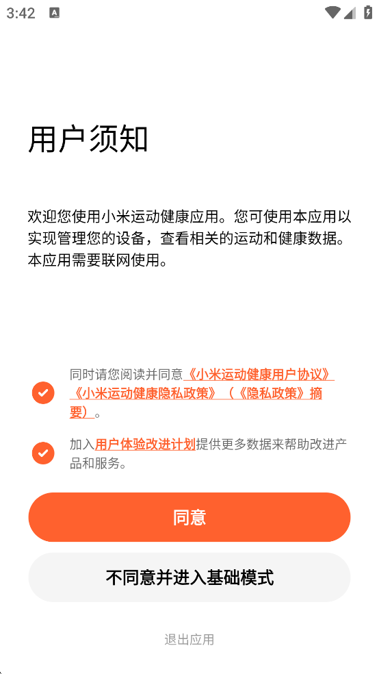 小米运动健康