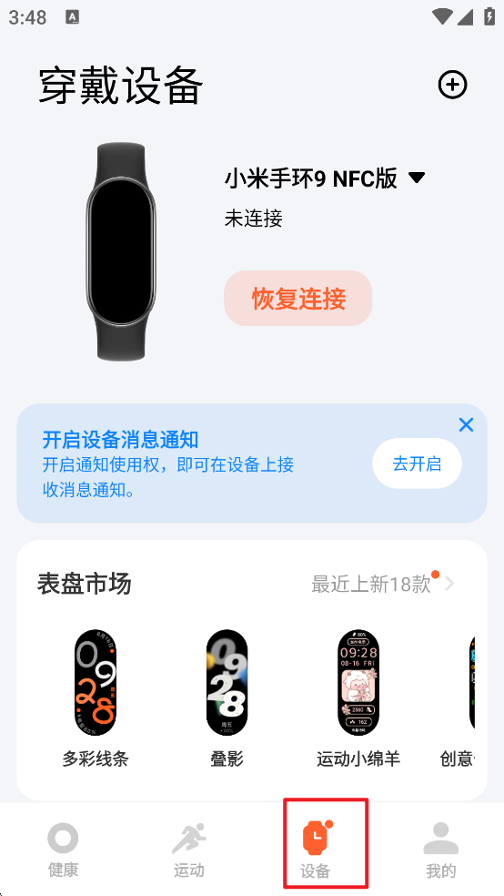 小米运动健康