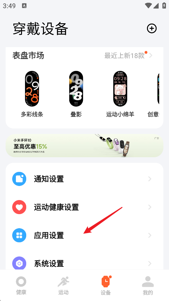 小米运动健康