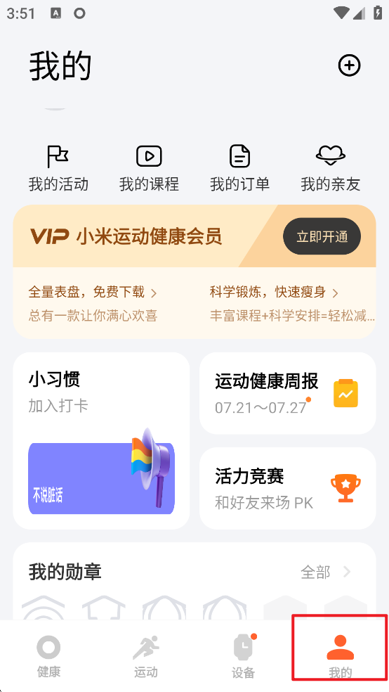 小米运动健康