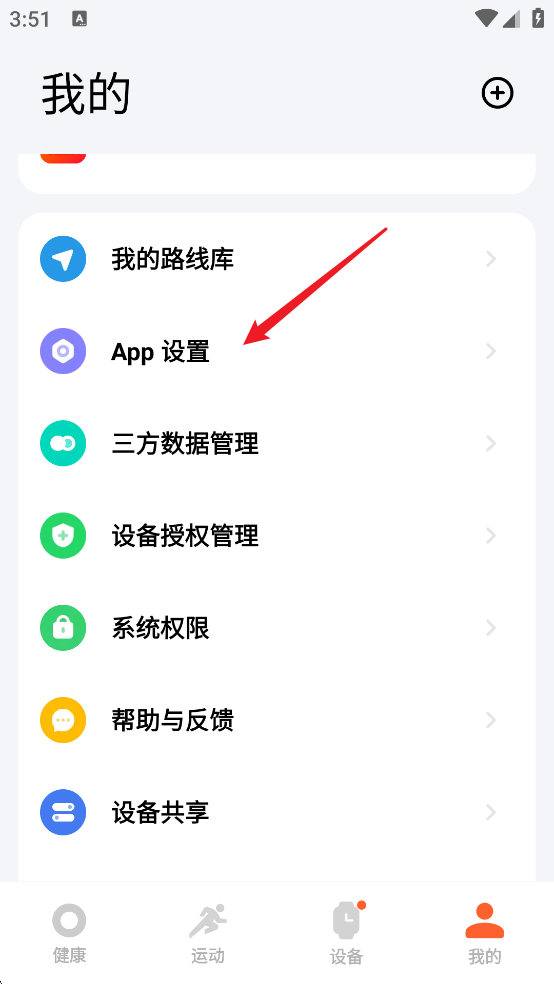 小米运动健康