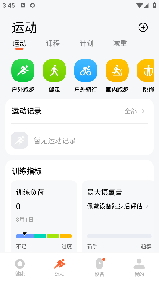 小米运动健康