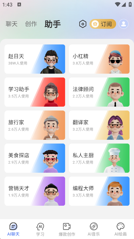 全能AI智能助手