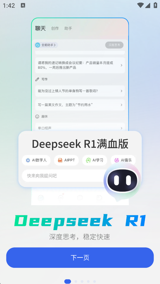 全能AI智能助手