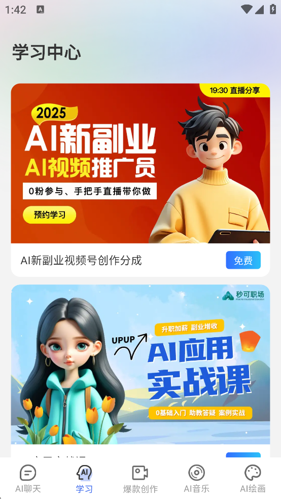 全能AI智能助手