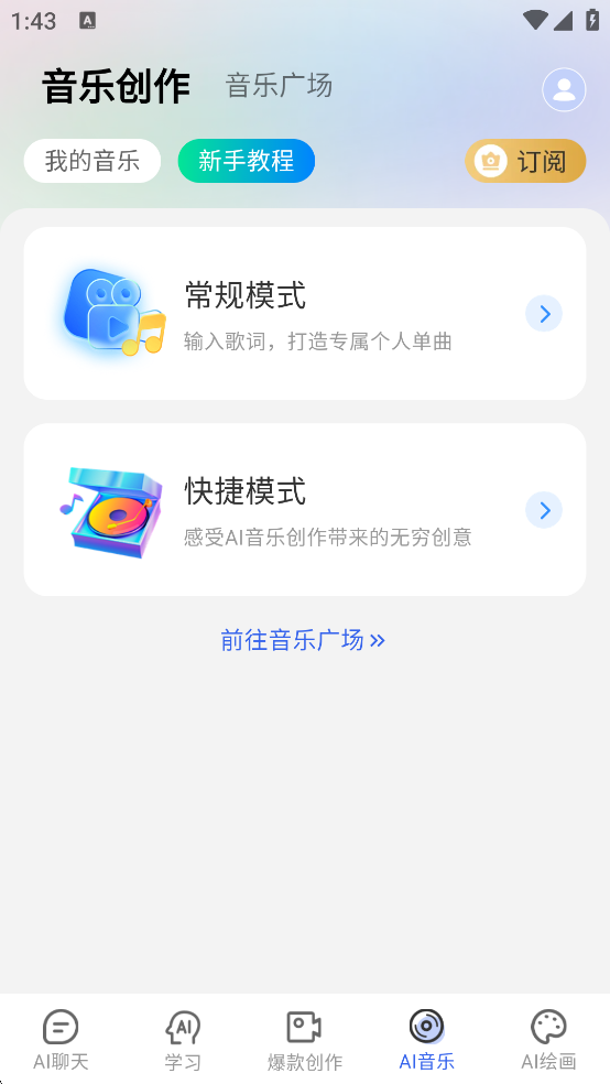 全能AI智能助手