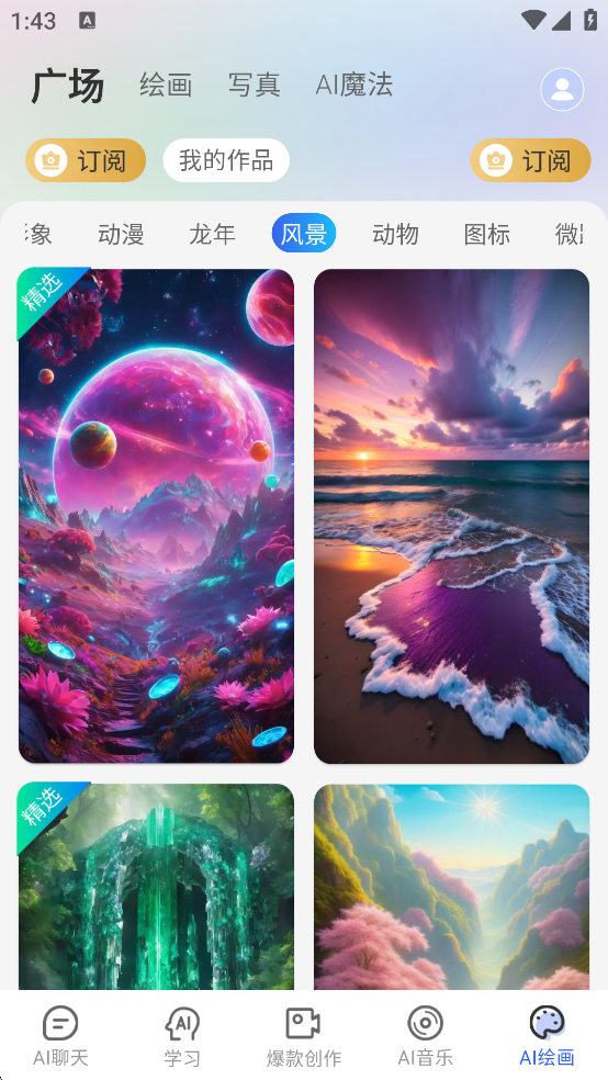 全能AI智能助手