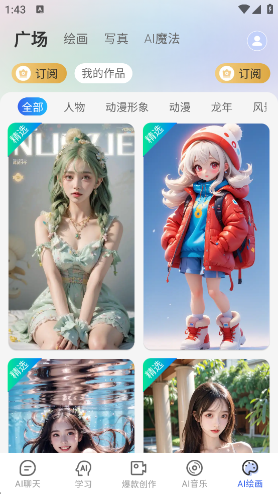 全能AI智能助手