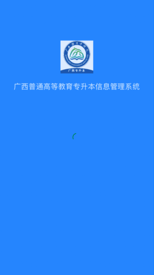 广西专升本