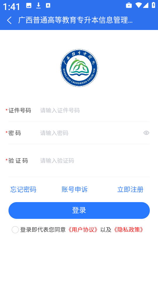 广西专升本