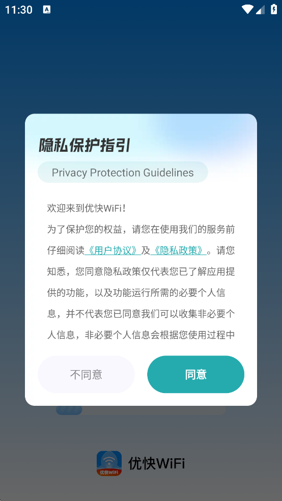优快WiFi