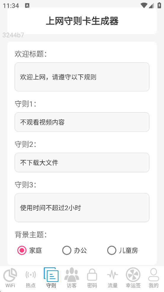 优快WiFi