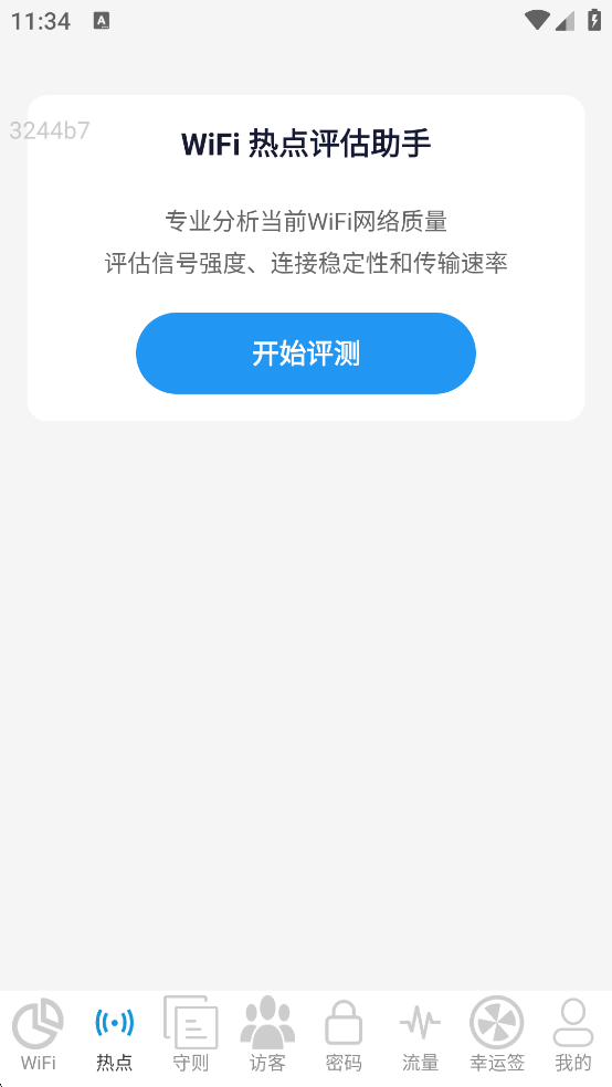 优快WiFi