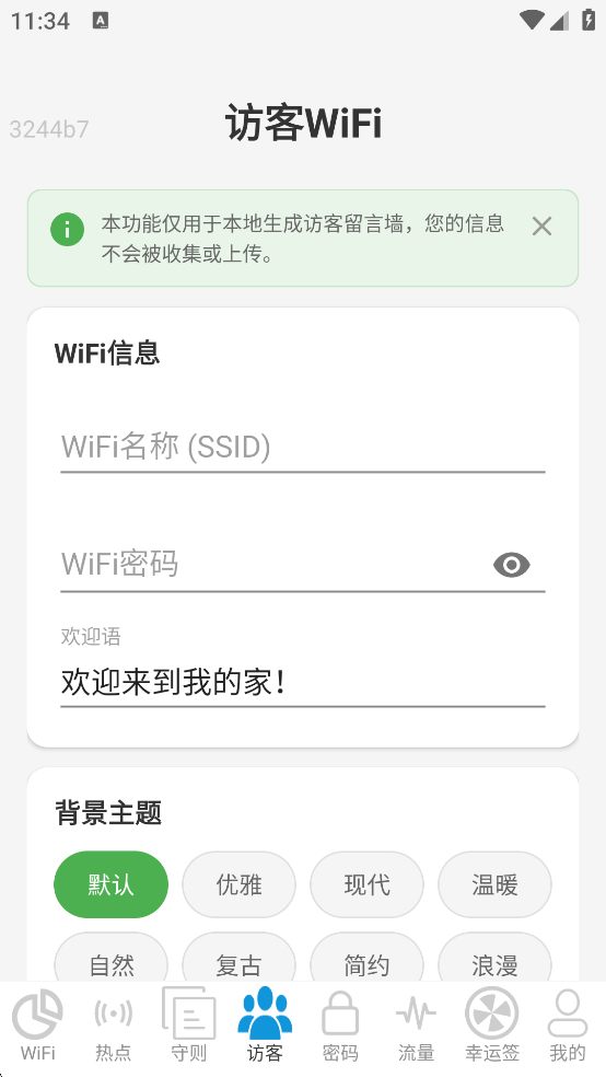 优快WiFi