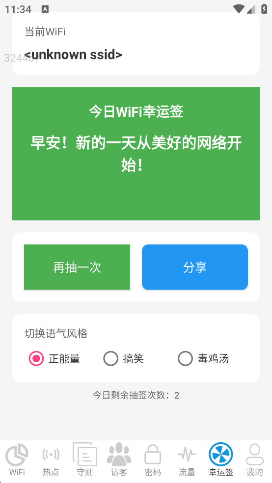 优快WiFi
