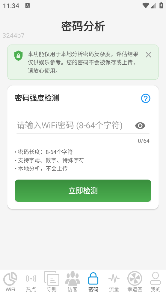 优快WiFi
