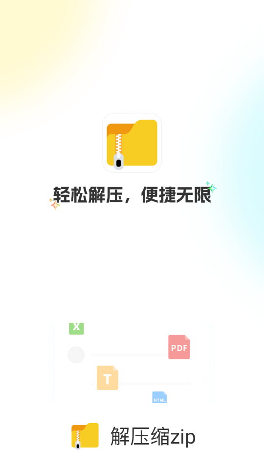 解压缩zip