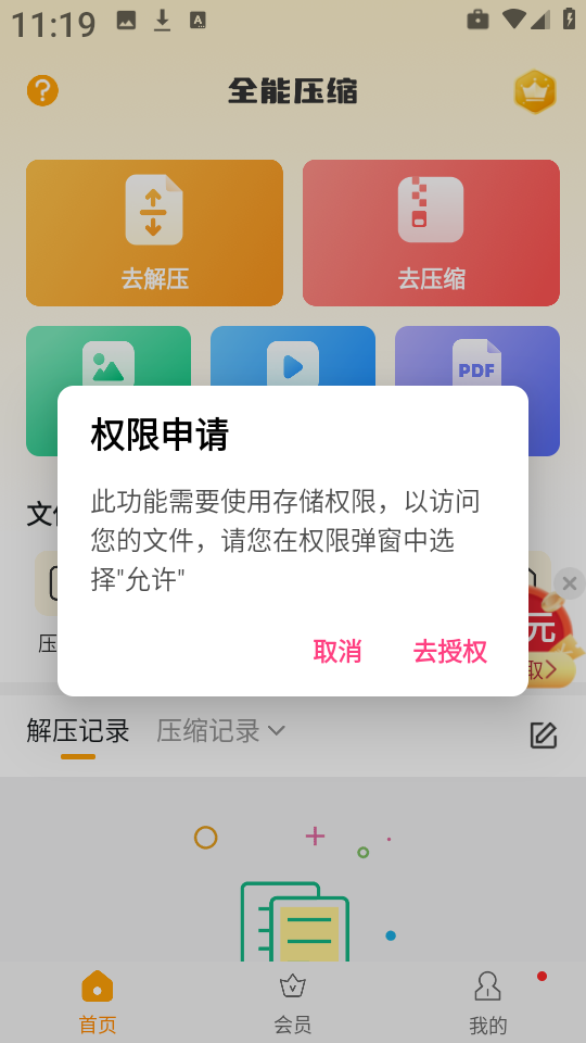 解压缩zip