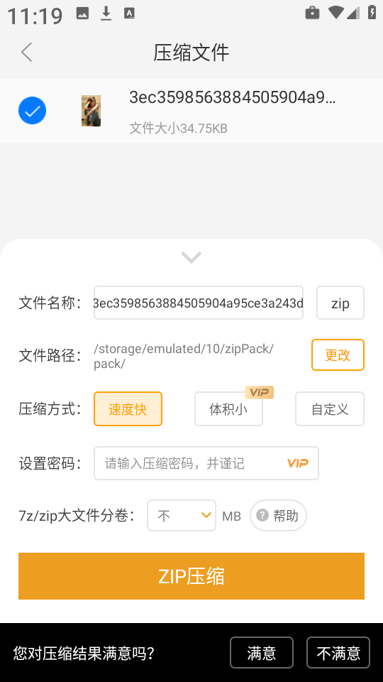 解压缩zip